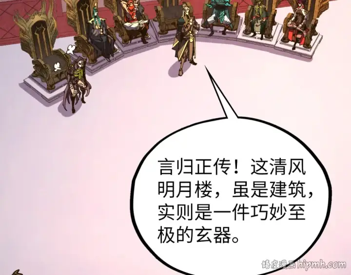 漫画《这一世我要当至尊》第538话 须尽欢第136张图