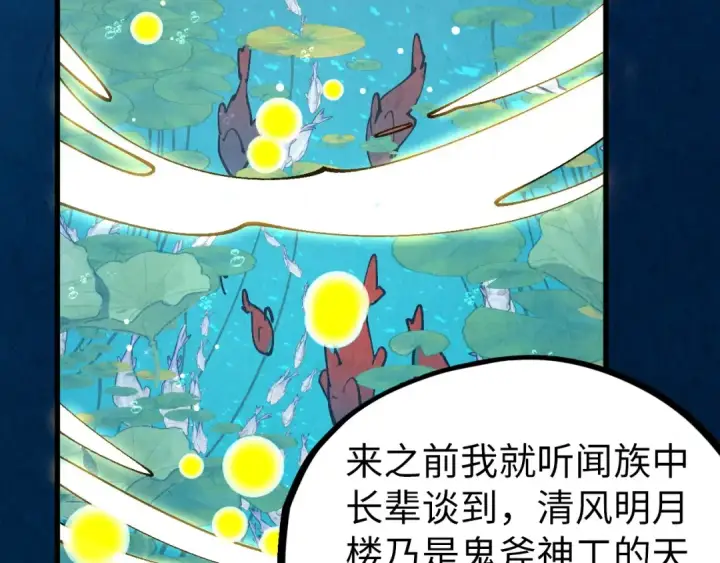 漫画《这一世我要当至尊》第538话 须尽欢第148张图
