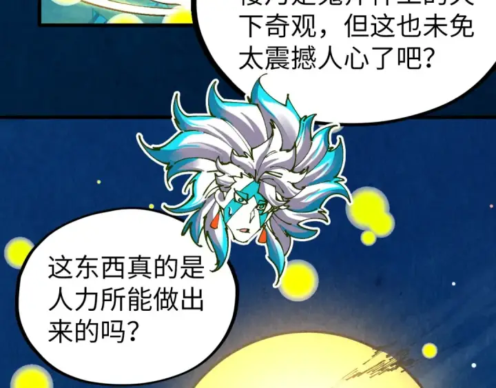 漫画《这一世我要当至尊》第538话 须尽欢第149张图