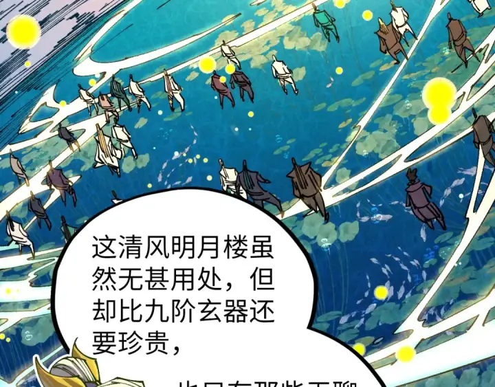 漫画《这一世我要当至尊》第538话 须尽欢第151张图