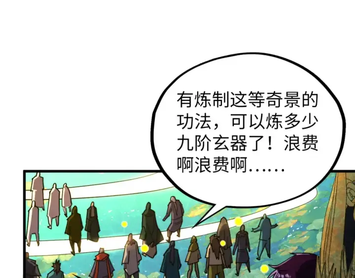 漫画《这一世我要当至尊》第538话 须尽欢第153张图