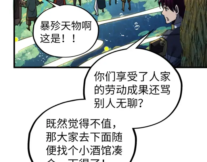 漫画《这一世我要当至尊》第538话 须尽欢第154张图