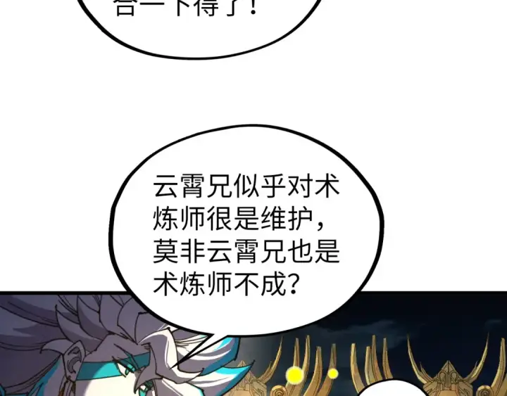 漫画《这一世我要当至尊》第538话 须尽欢第155张图