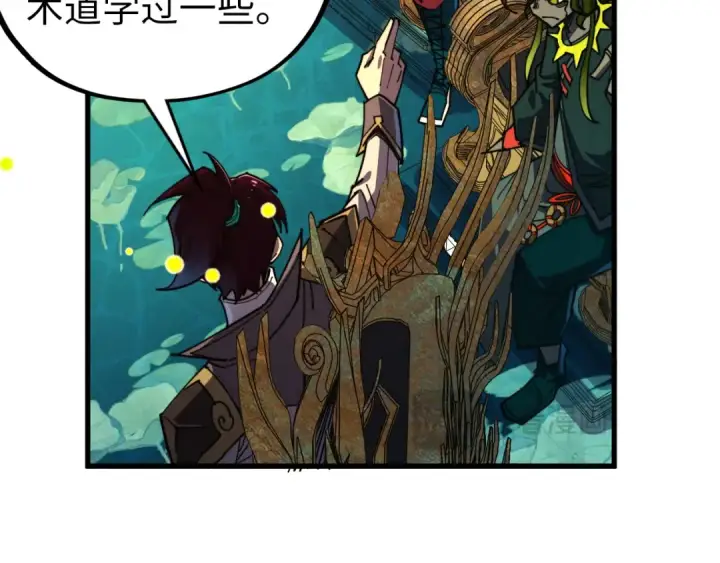 漫画《这一世我要当至尊》第538话 须尽欢第161张图