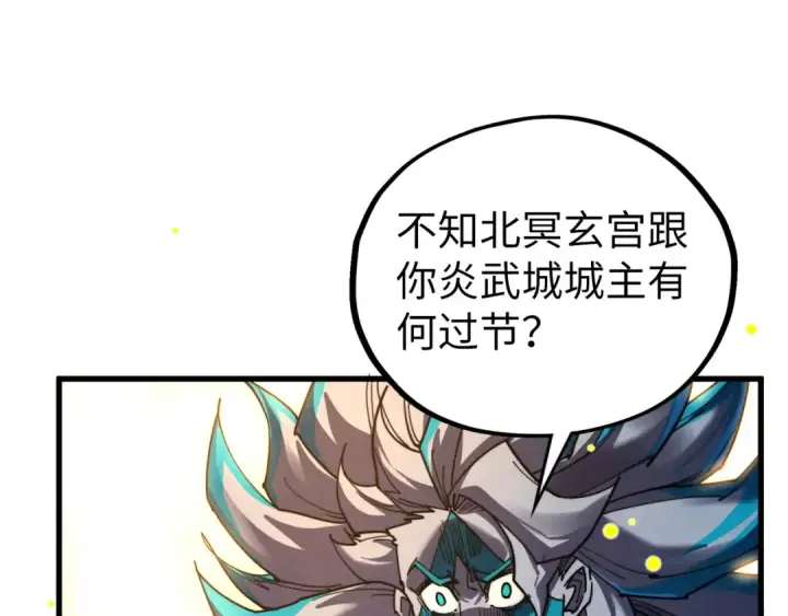 漫画《这一世我要当至尊》第538话 须尽欢第162张图