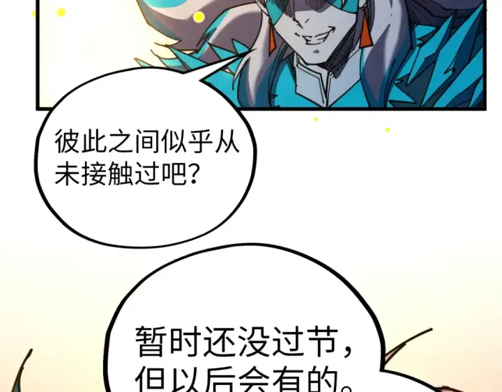 漫画《这一世我要当至尊》第538话 须尽欢第163张图