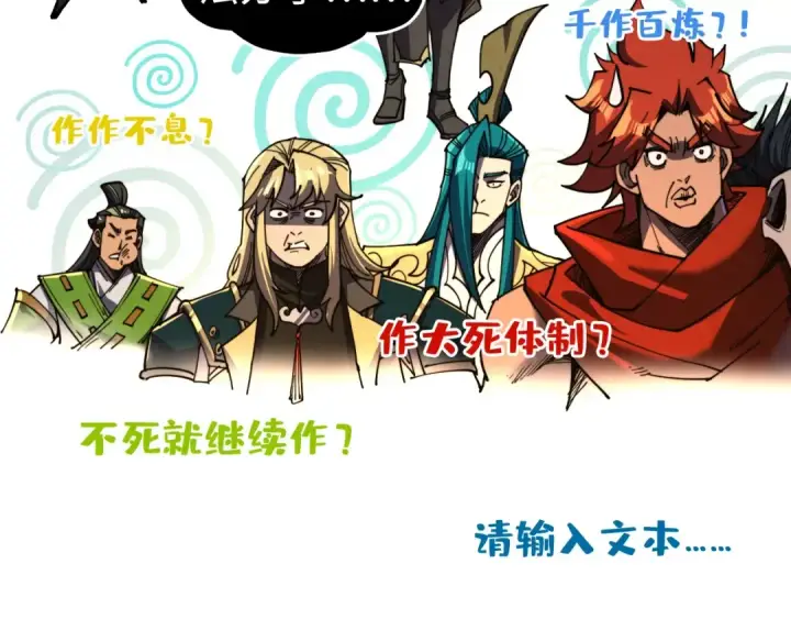 漫画《这一世我要当至尊》第538话 须尽欢第167张图