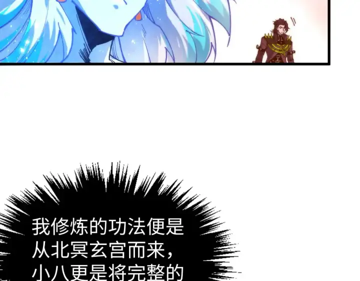 漫画《这一世我要当至尊》第538话 须尽欢第17张图