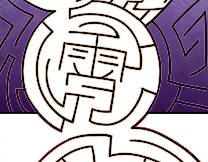 漫画《这一世我要当至尊》第538话 须尽欢第174张图