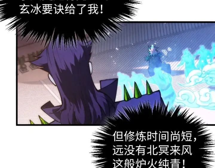 漫画《这一世我要当至尊》第538话 须尽欢第18张图