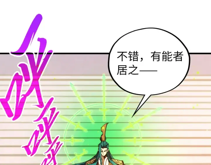 漫画《这一世我要当至尊》第538话 须尽欢第20张图