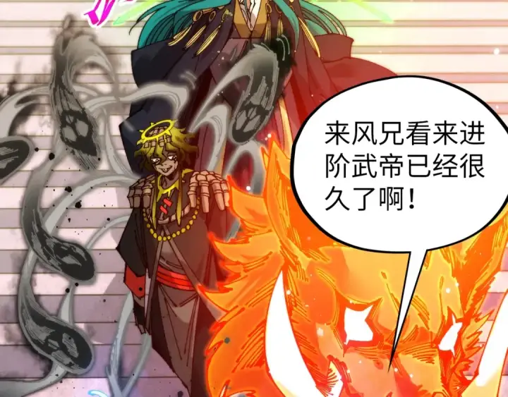 漫画《这一世我要当至尊》第538话 须尽欢第21张图