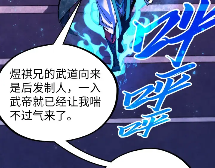 漫画《这一世我要当至尊》第538话 须尽欢第23张图