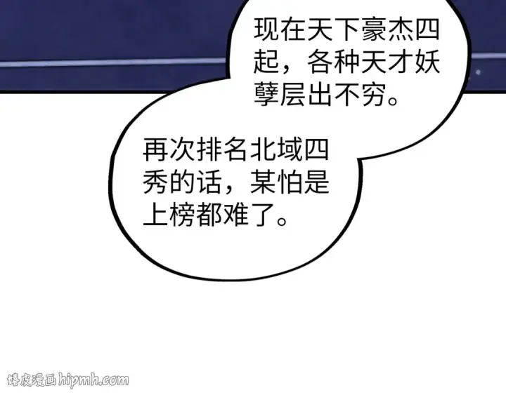 漫画《这一世我要当至尊》第538话 须尽欢第24张图
