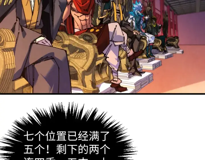 漫画《这一世我要当至尊》第538话 须尽欢第27张图