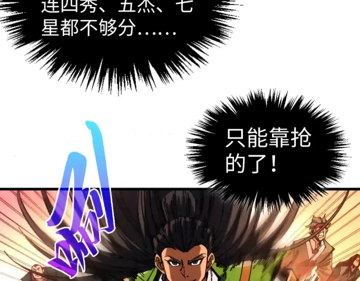 漫画《这一世我要当至尊》第538话 须尽欢第28张图