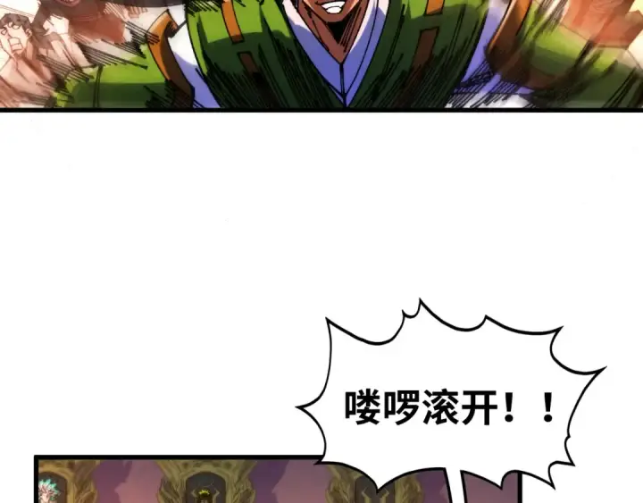 漫画《这一世我要当至尊》第538话 须尽欢第29张图