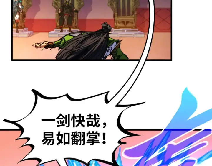 漫画《这一世我要当至尊》第538话 须尽欢第30张图