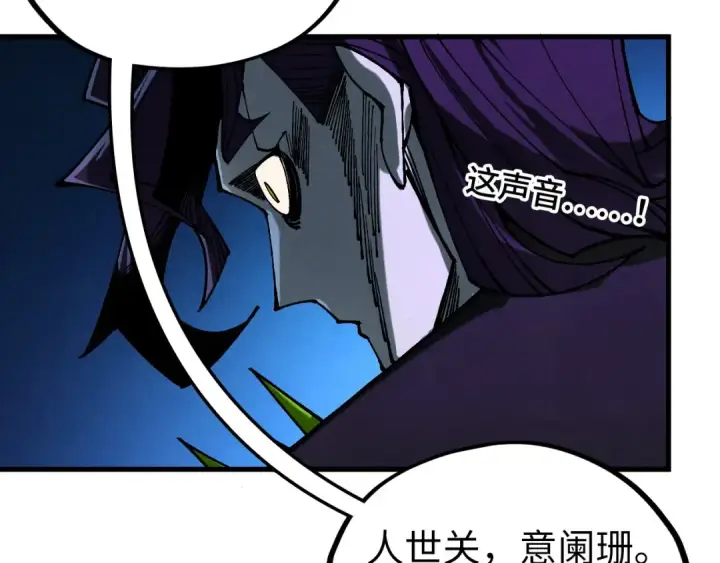 漫画《这一世我要当至尊》第538话 须尽欢第38张图