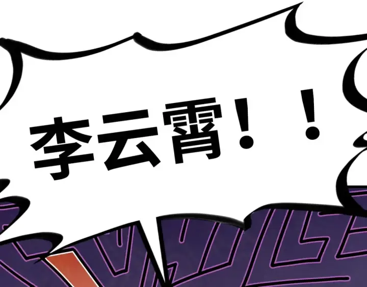 漫画《这一世我要当至尊》第538话 须尽欢第43张图