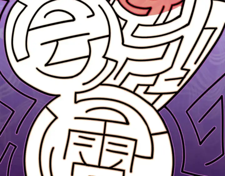 漫画《这一世我要当至尊》第538话 须尽欢第46张图