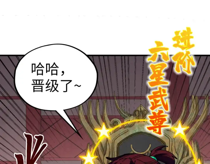 漫画《这一世我要当至尊》第538话 须尽欢第57张图