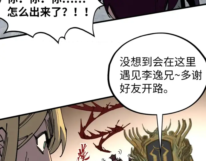 漫画《这一世我要当至尊》第538话 须尽欢第61张图