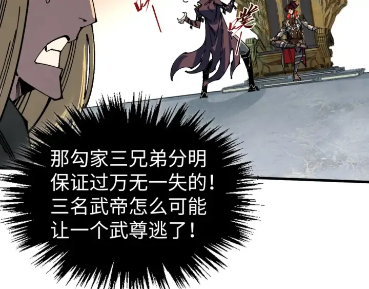 漫画《这一世我要当至尊》第538话 须尽欢第62张图