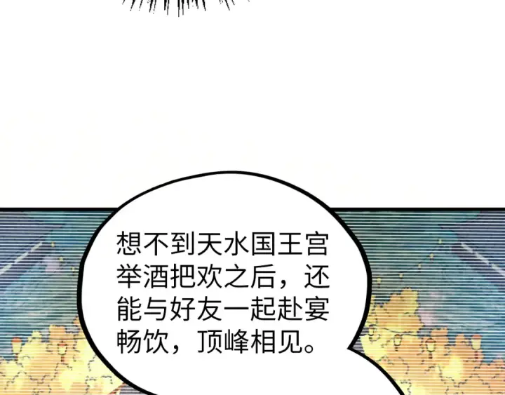 漫画《这一世我要当至尊》第538话 须尽欢第63张图