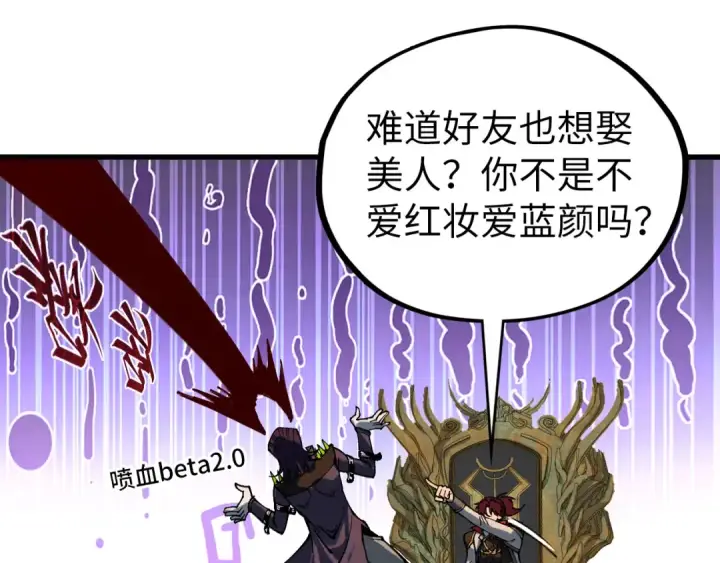 漫画《这一世我要当至尊》第538话 须尽欢第67张图