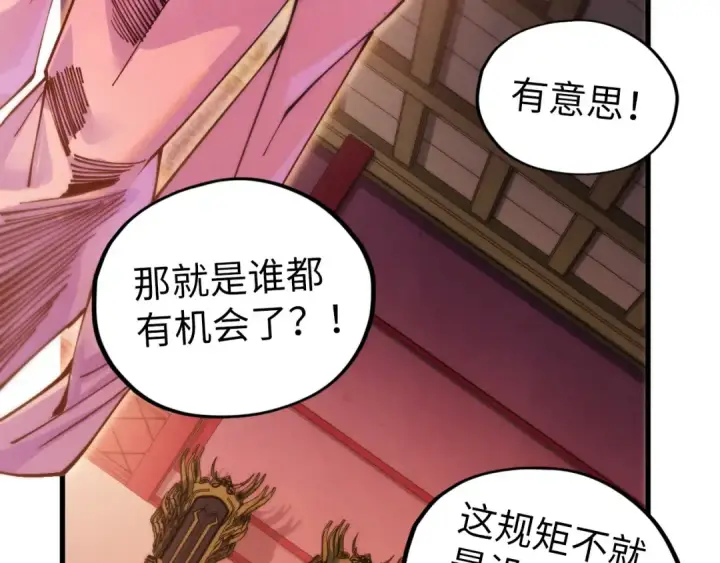 漫画《这一世我要当至尊》第538话 须尽欢第7张图
