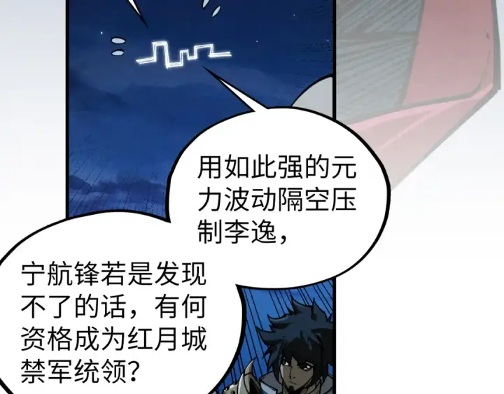 漫画《这一世我要当至尊》第538话 须尽欢第74张图