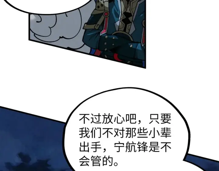漫画《这一世我要当至尊》第538话 须尽欢第75张图