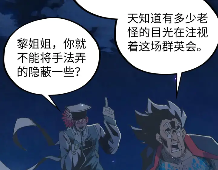 漫画《这一世我要当至尊》第538话 须尽欢第76张图