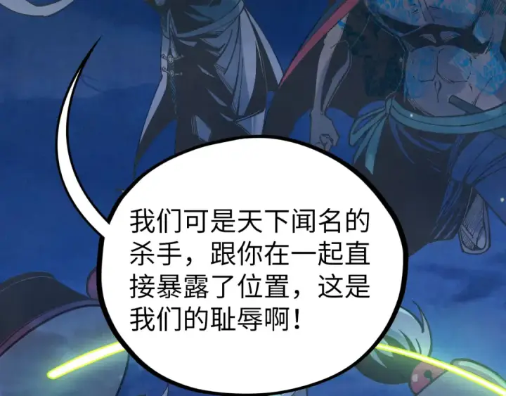 漫画《这一世我要当至尊》第538话 须尽欢第77张图