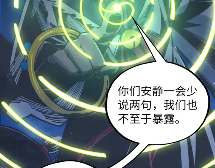 漫画《这一世我要当至尊》第538话 须尽欢第79张图