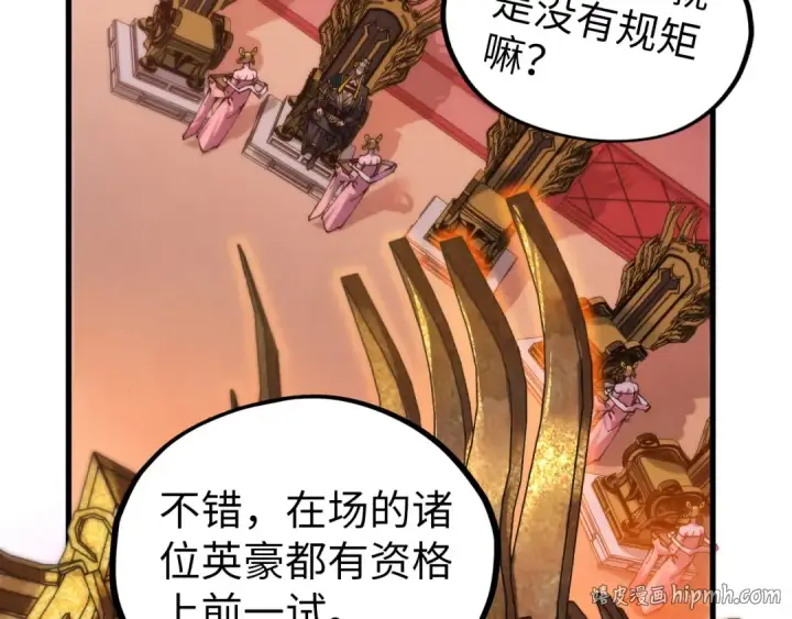 漫画《这一世我要当至尊》第538话 须尽欢第8张图