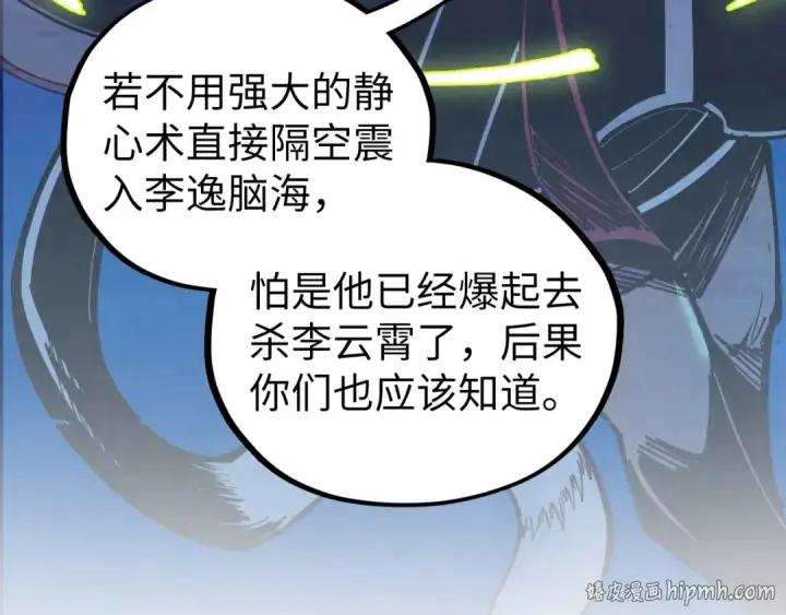 漫画《这一世我要当至尊》第538话 须尽欢第80张图