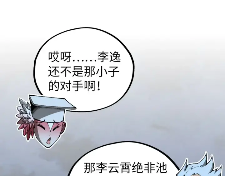 漫画《这一世我要当至尊》第538话 须尽欢第82张图