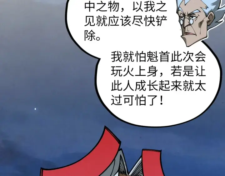 漫画《这一世我要当至尊》第538话 须尽欢第83张图