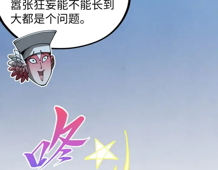 漫画《这一世我要当至尊》第538话 须尽欢第85张图