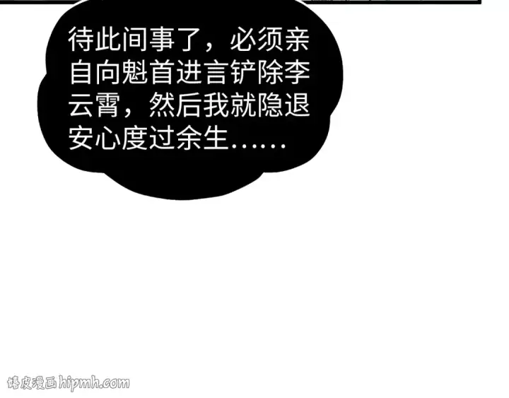 漫画《这一世我要当至尊》第538话 须尽欢第88张图