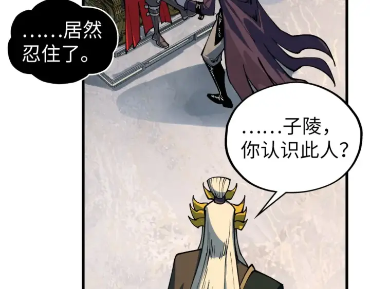 漫画《这一世我要当至尊》第538话 须尽欢第90张图