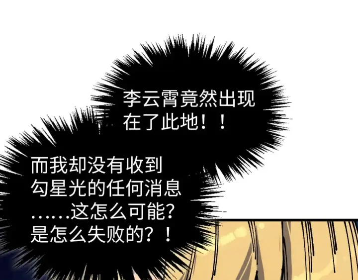 漫画《这一世我要当至尊》第538话 须尽欢第92张图