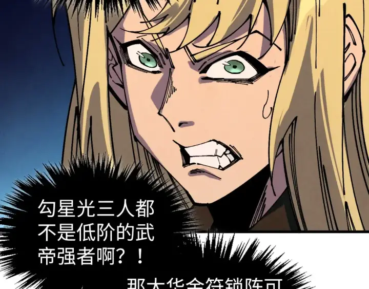 漫画《这一世我要当至尊》第538话 须尽欢第93张图