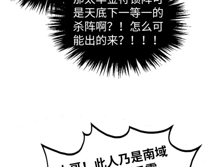 漫画《这一世我要当至尊》第538话 须尽欢第94张图