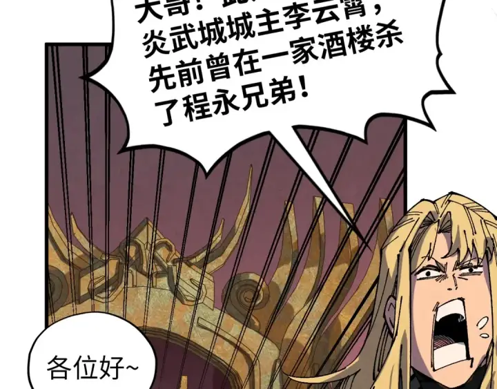 漫画《这一世我要当至尊》第538话 须尽欢第95张图