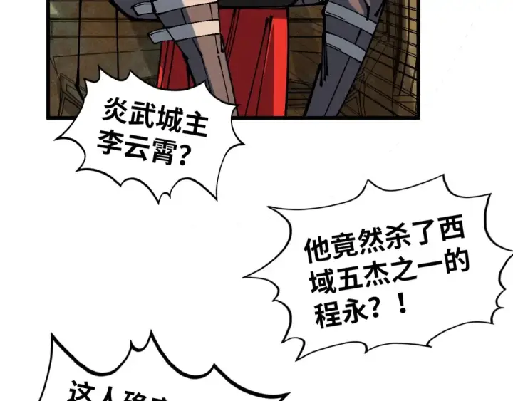 漫画《这一世我要当至尊》第538话 须尽欢第97张图