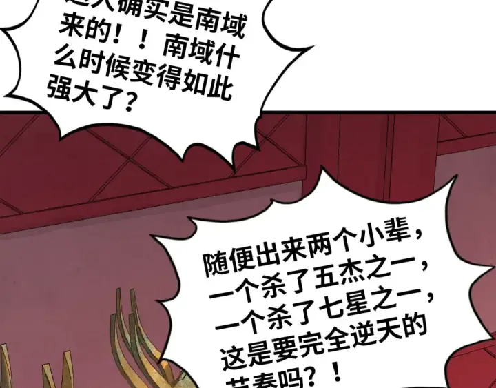 漫画《这一世我要当至尊》第538话 须尽欢第98张图