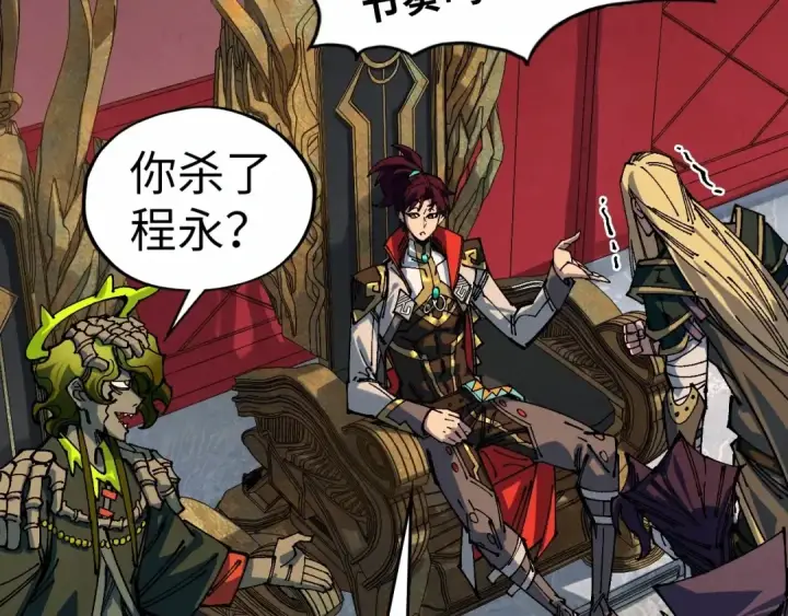 漫画《这一世我要当至尊》第538话 须尽欢第99张图